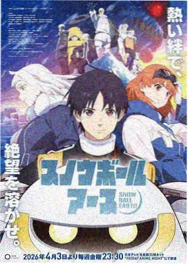 星际牛仔重制版 海报